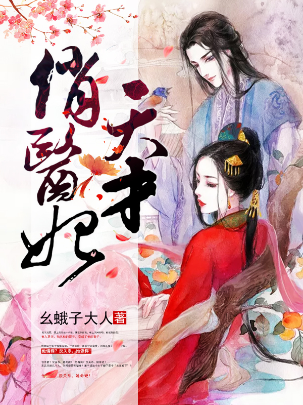 《皇子殿下爱上我》全本小说免费阅读